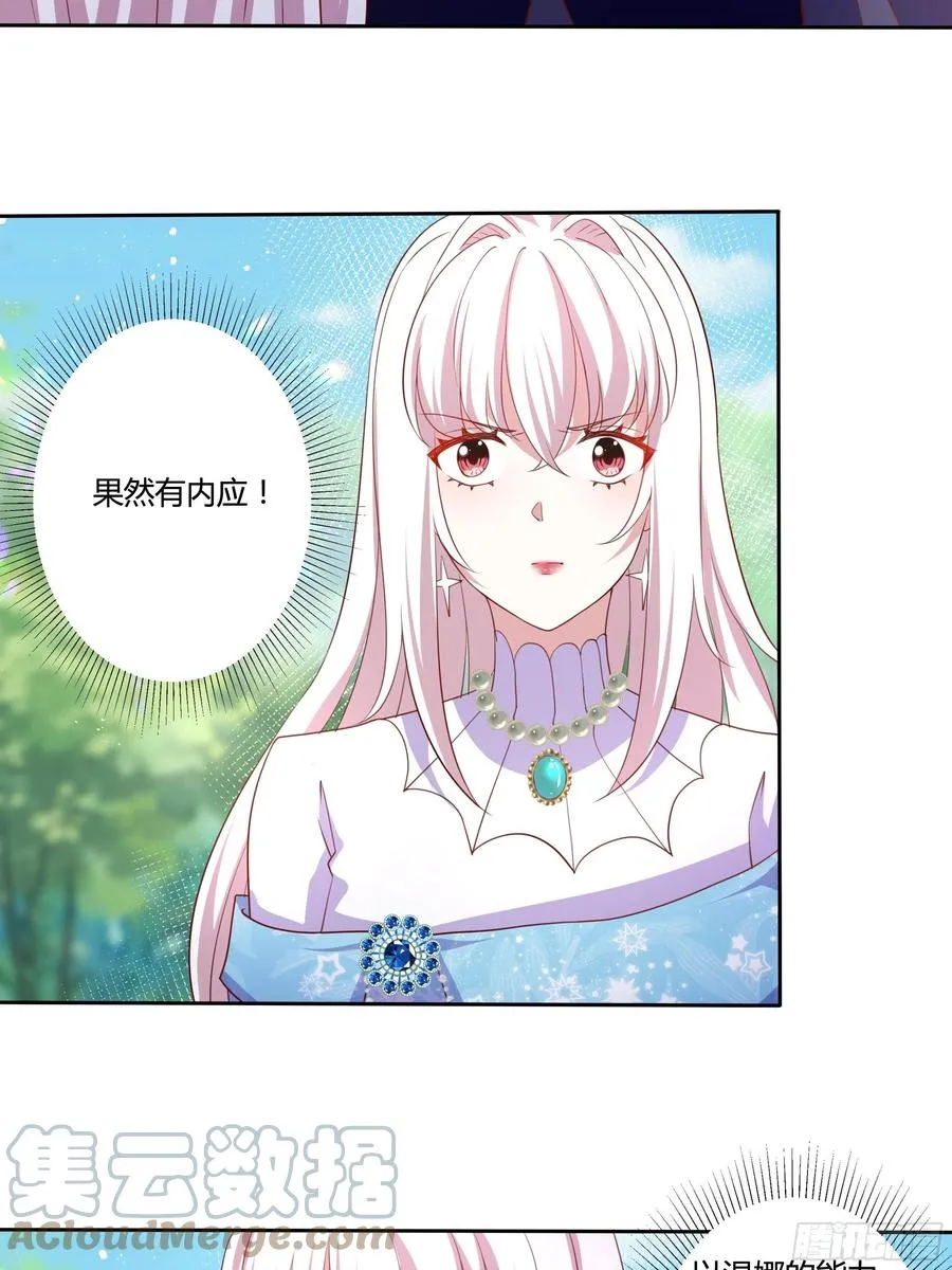 61话 为你取天下！ 第5页