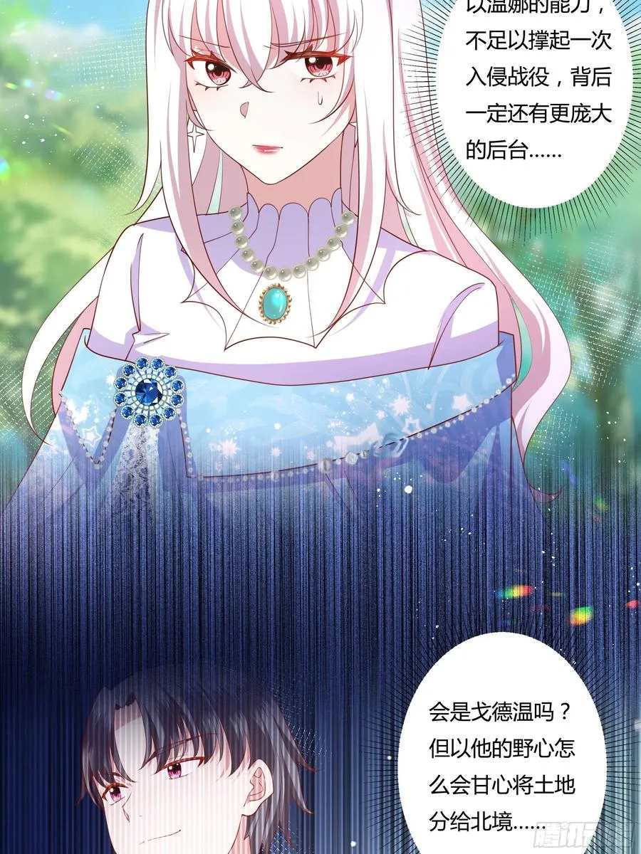 61话 为你取天下！ 第6页