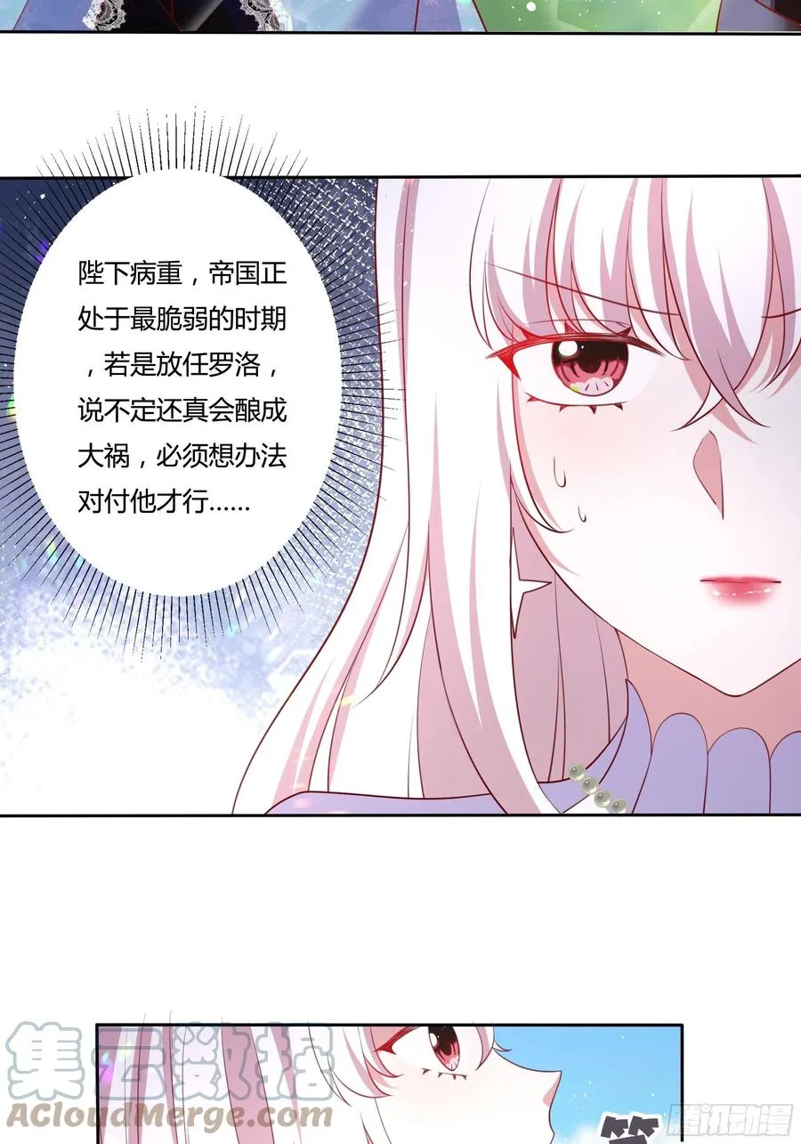 61话 为你取天下！ 第13页