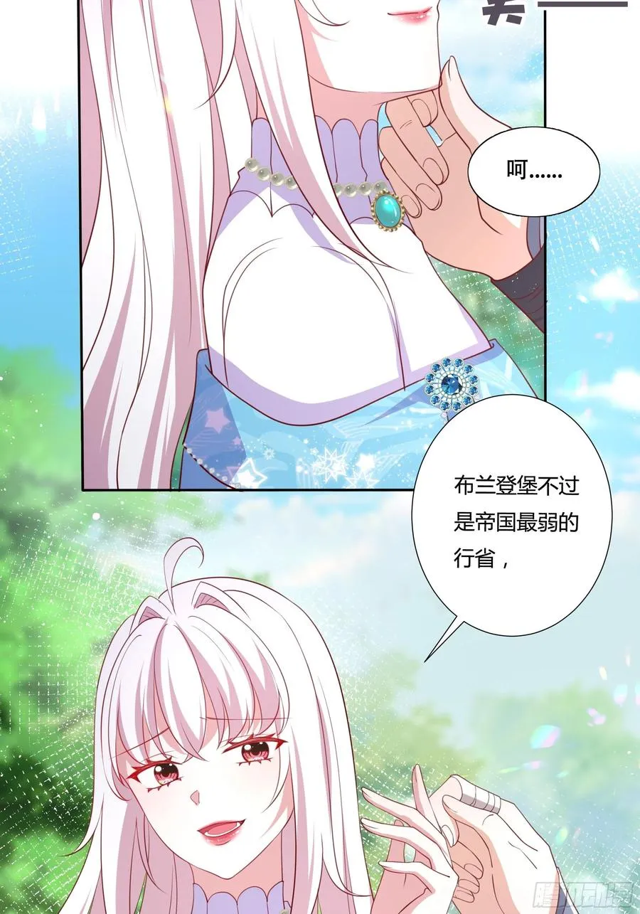 61话 为你取天下！ 第14页