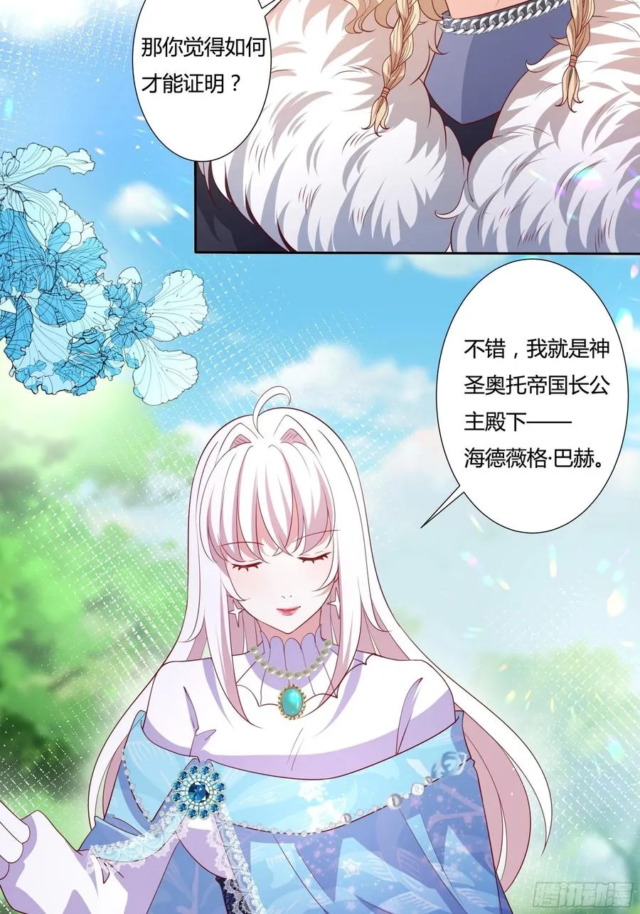 61话 为你取天下！ 第16页