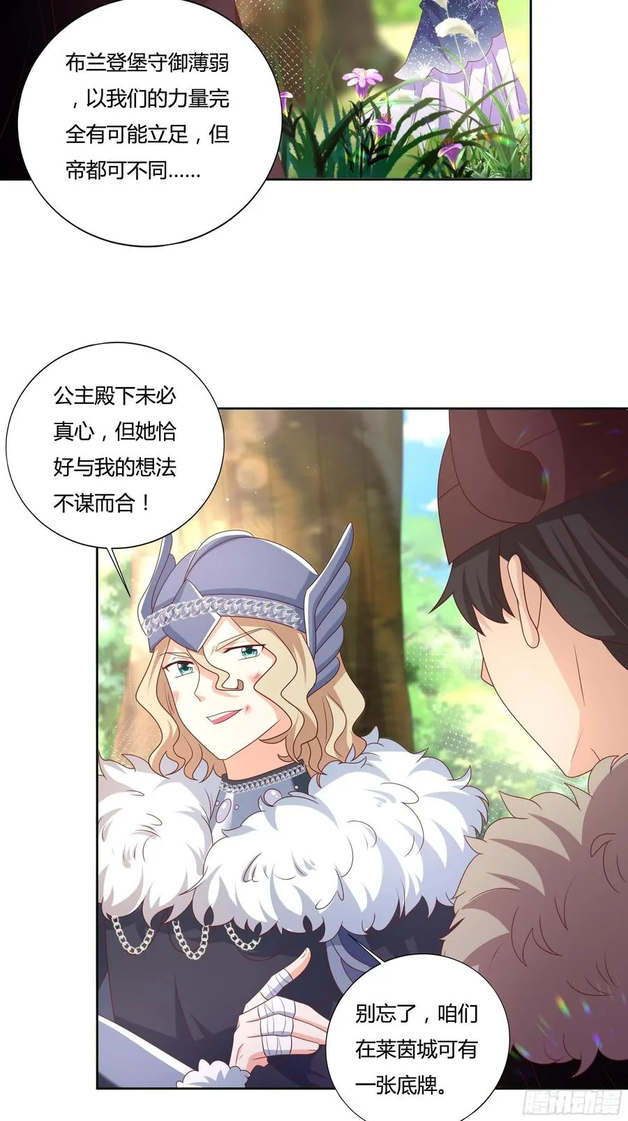 61话 为你取天下！ 第22页