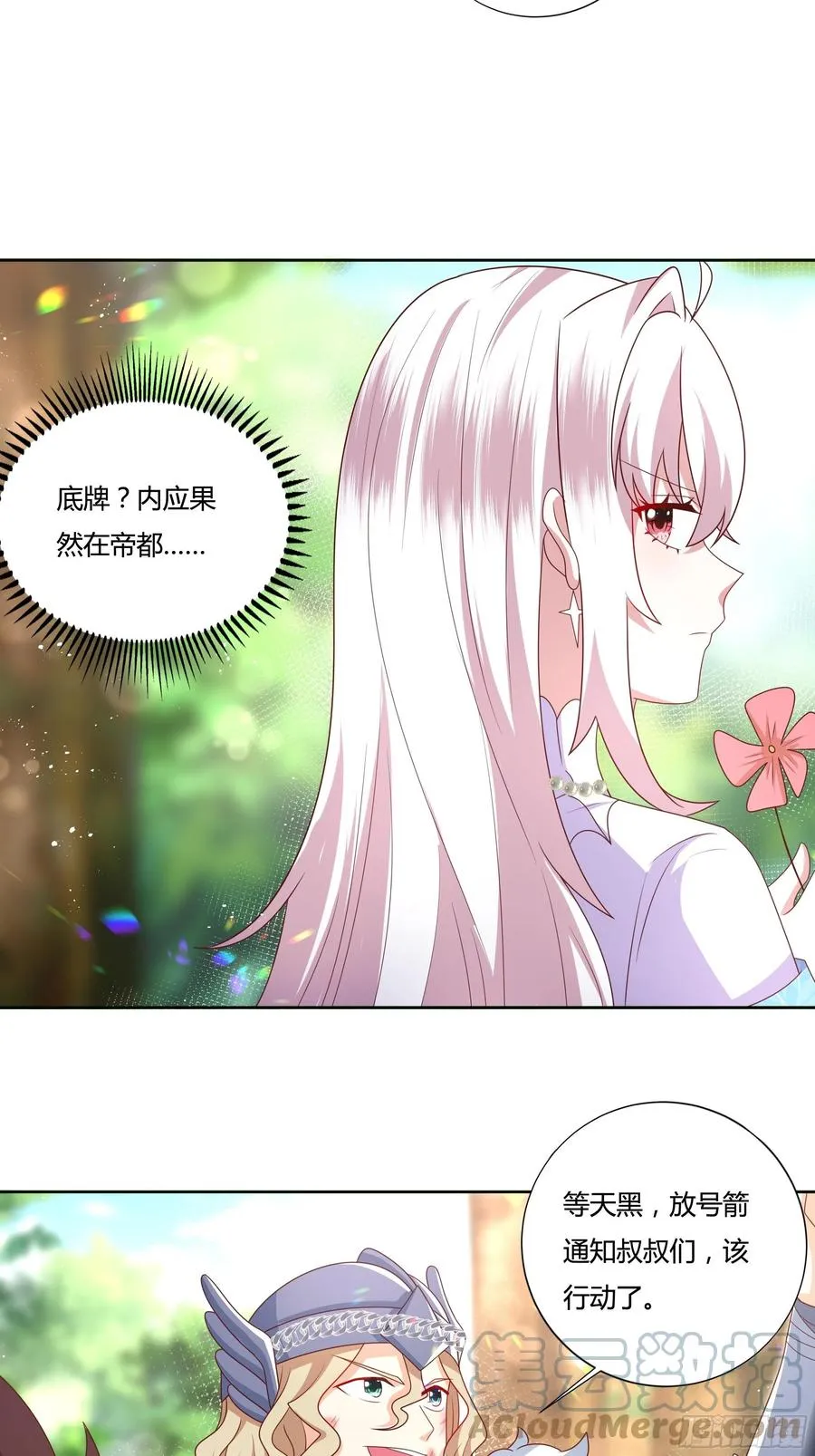 61话 为你取天下！ 第23页