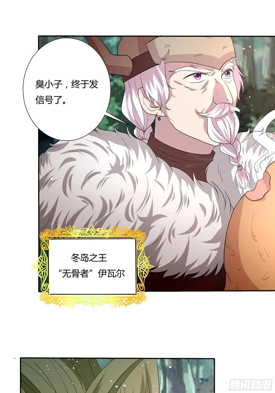 61话 为你取天下！ 第28页