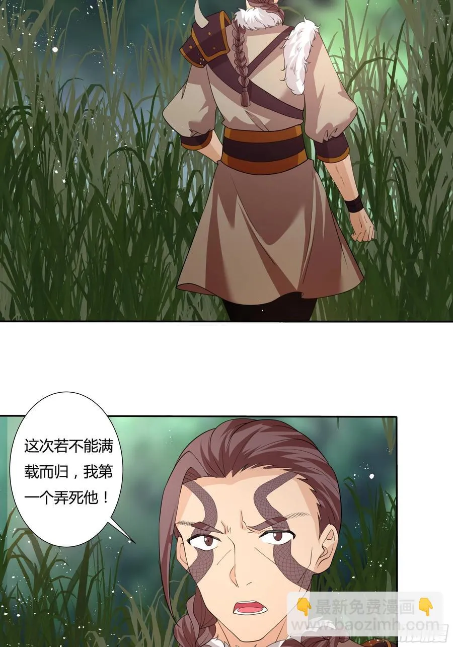 61话 为你取天下！ 第30页