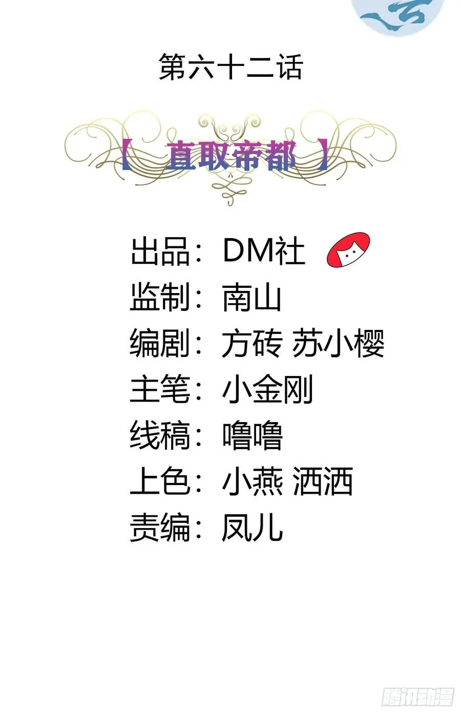 62话 直取帝都 第2页