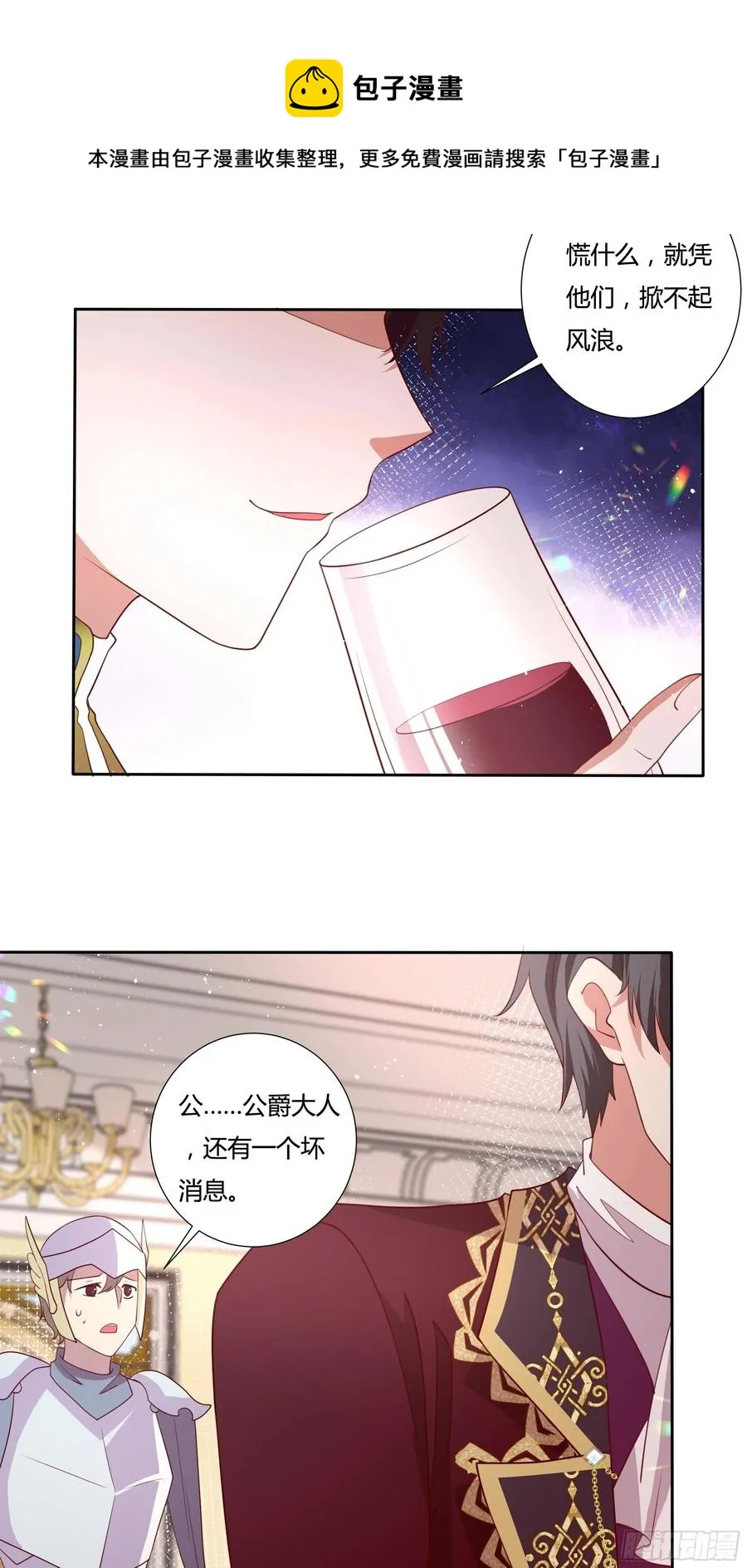 62话 直取帝都 第18页