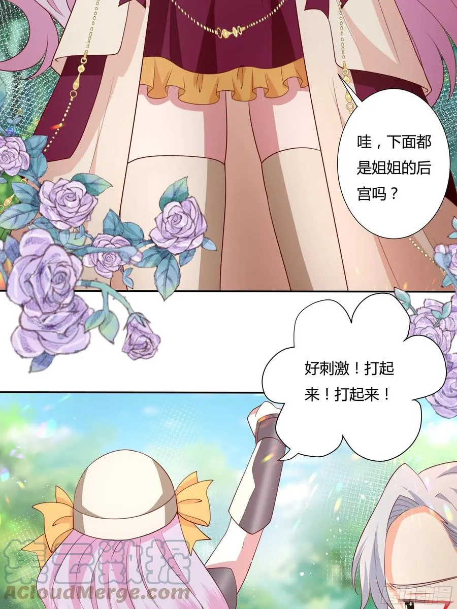 63话 天王山之战 第29页