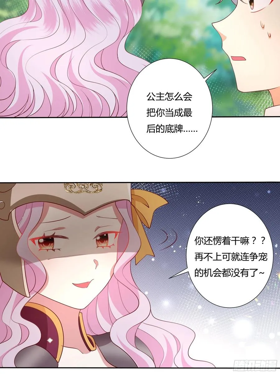 63话 天王山之战 第30页