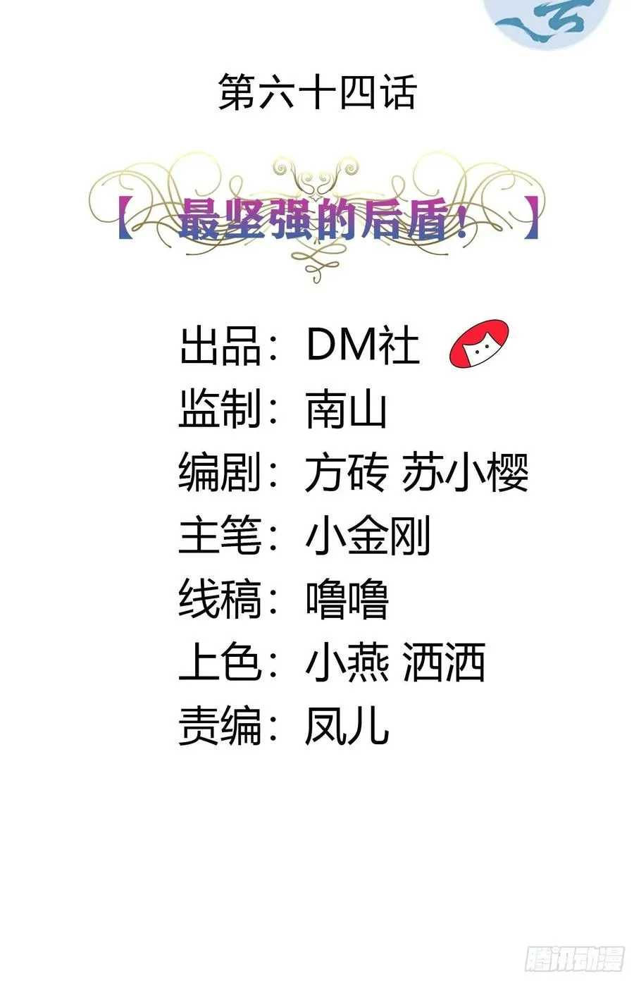 64话 最坚强的后盾！ 第2页