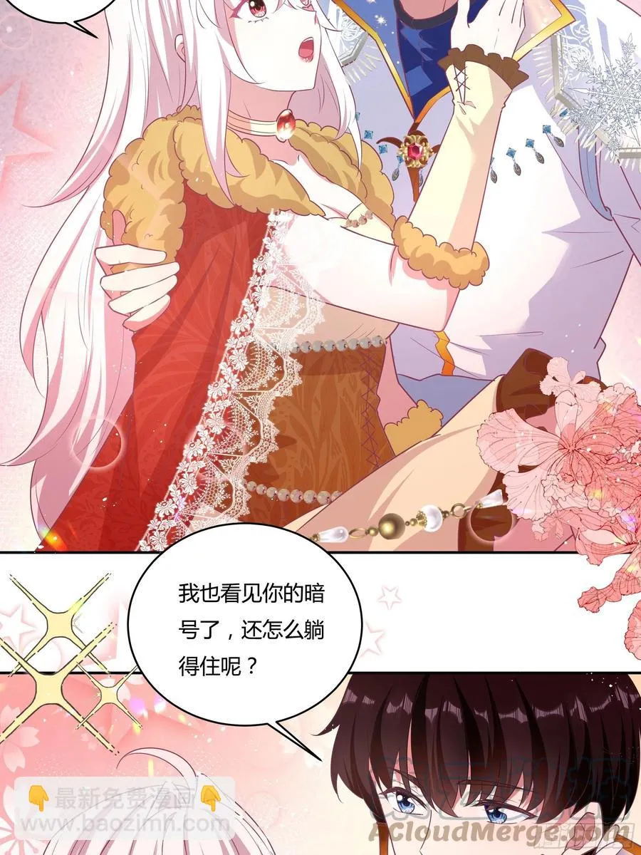65话 又勾搭了一个狐狸精？ 第11页