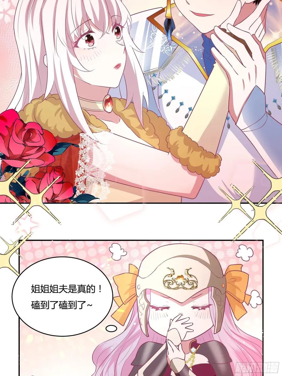 65话 又勾搭了一个狐狸精？ 第12页