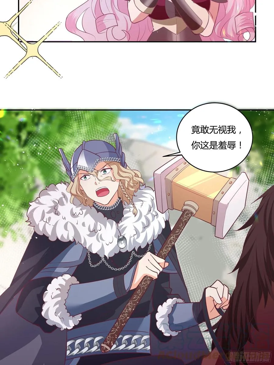 65话 又勾搭了一个狐狸精？ 第13页