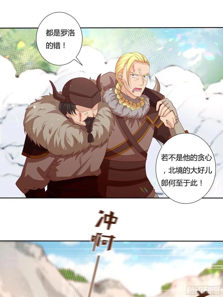 65话 又勾搭了一个狐狸精？ 第18页