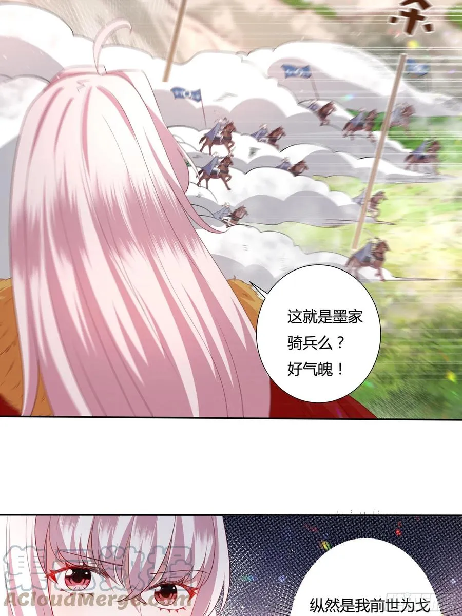 65话 又勾搭了一个狐狸精？ 第19页