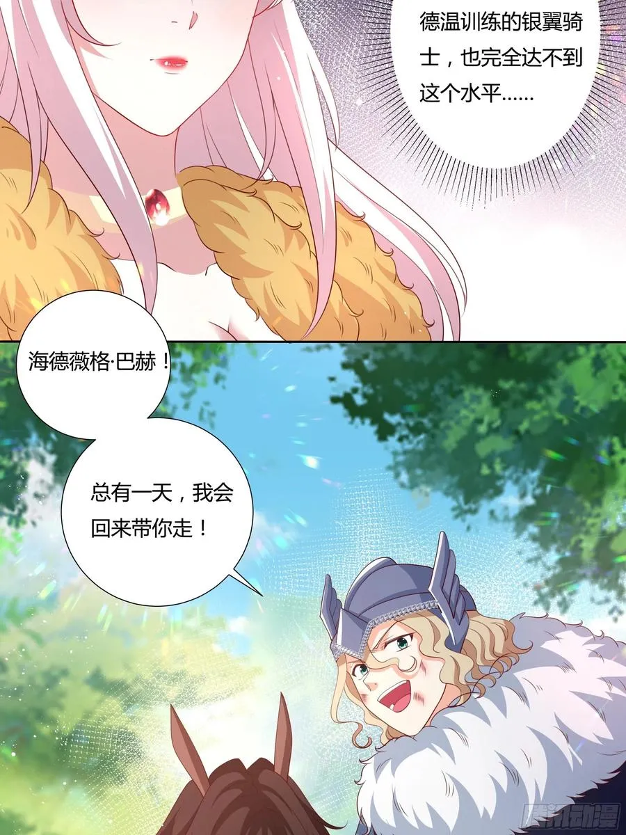 65话 又勾搭了一个狐狸精？ 第20页