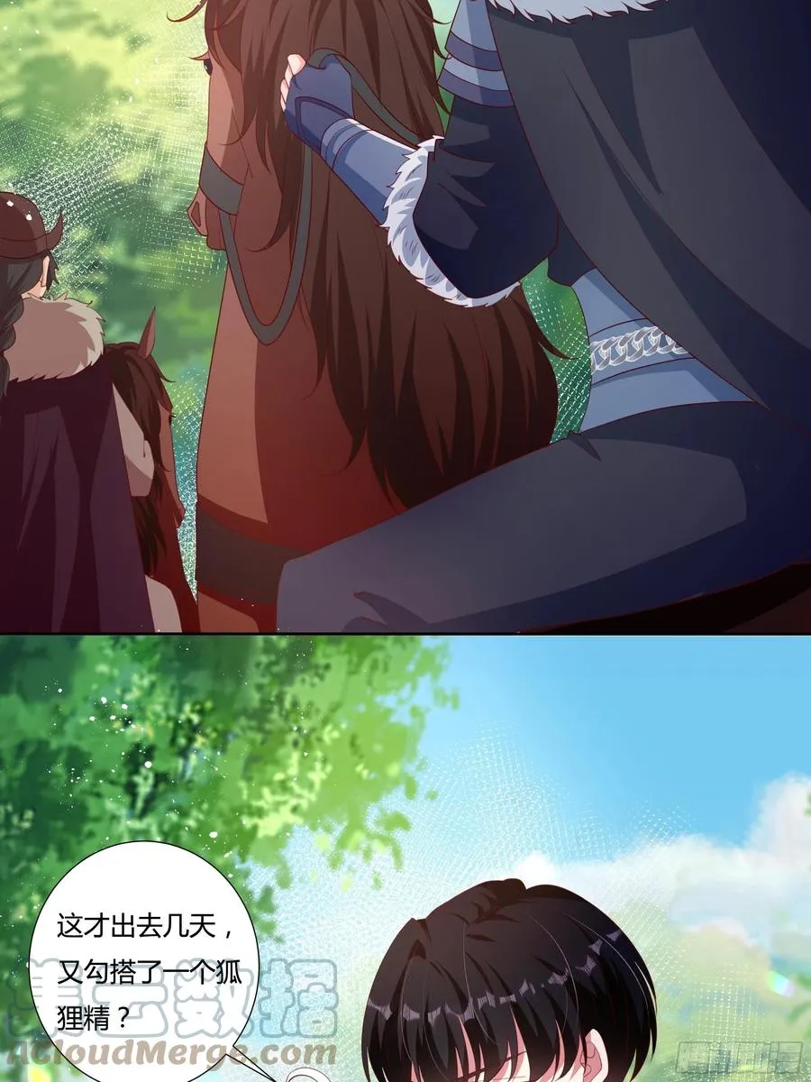 65话 又勾搭了一个狐狸精？ 第21页