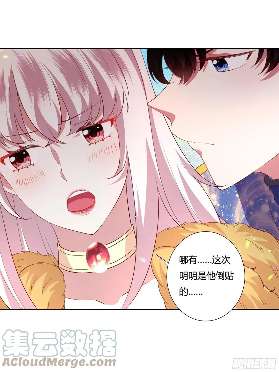 65话 又勾搭了一个狐狸精？ 第23页