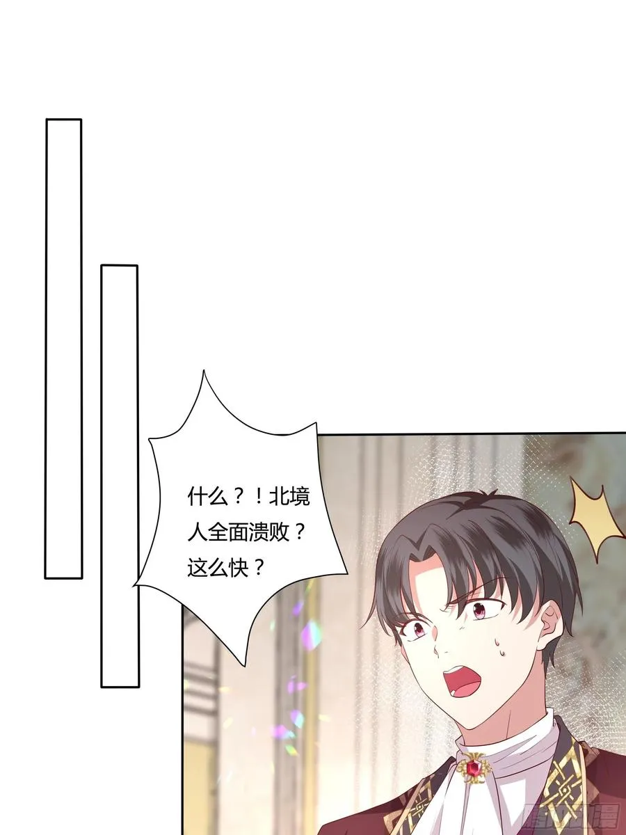 65话 又勾搭了一个狐狸精？ 第24页