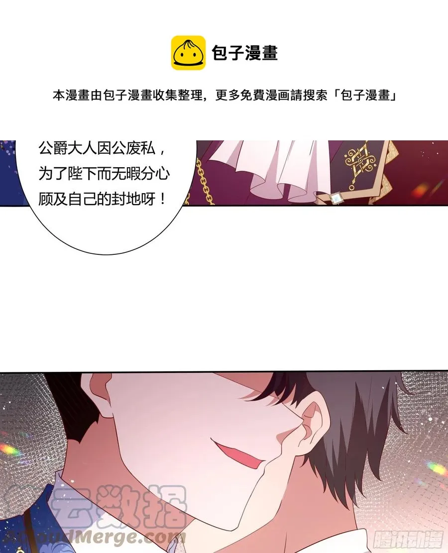 65话 又勾搭了一个狐狸精？ 第31页