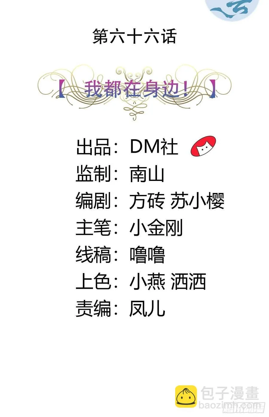 66话 我都在身边！ 第2页