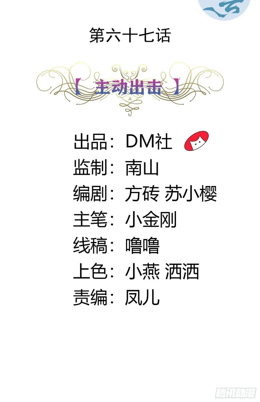 67话 主动出击 第2页