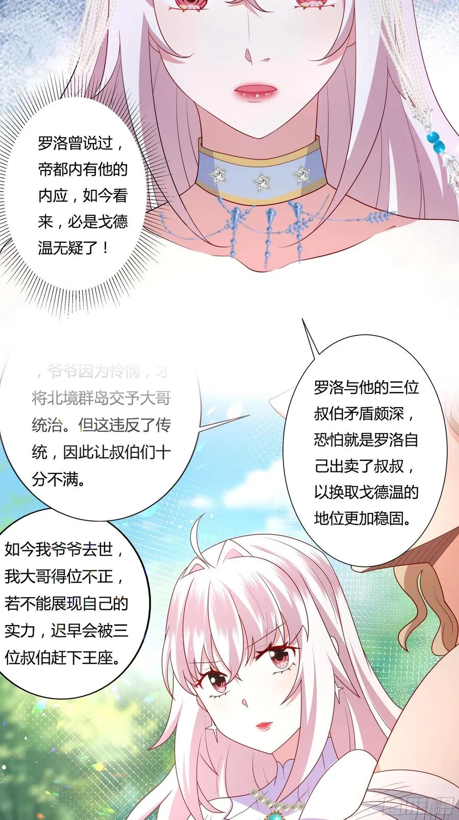 67话 主动出击 第18页