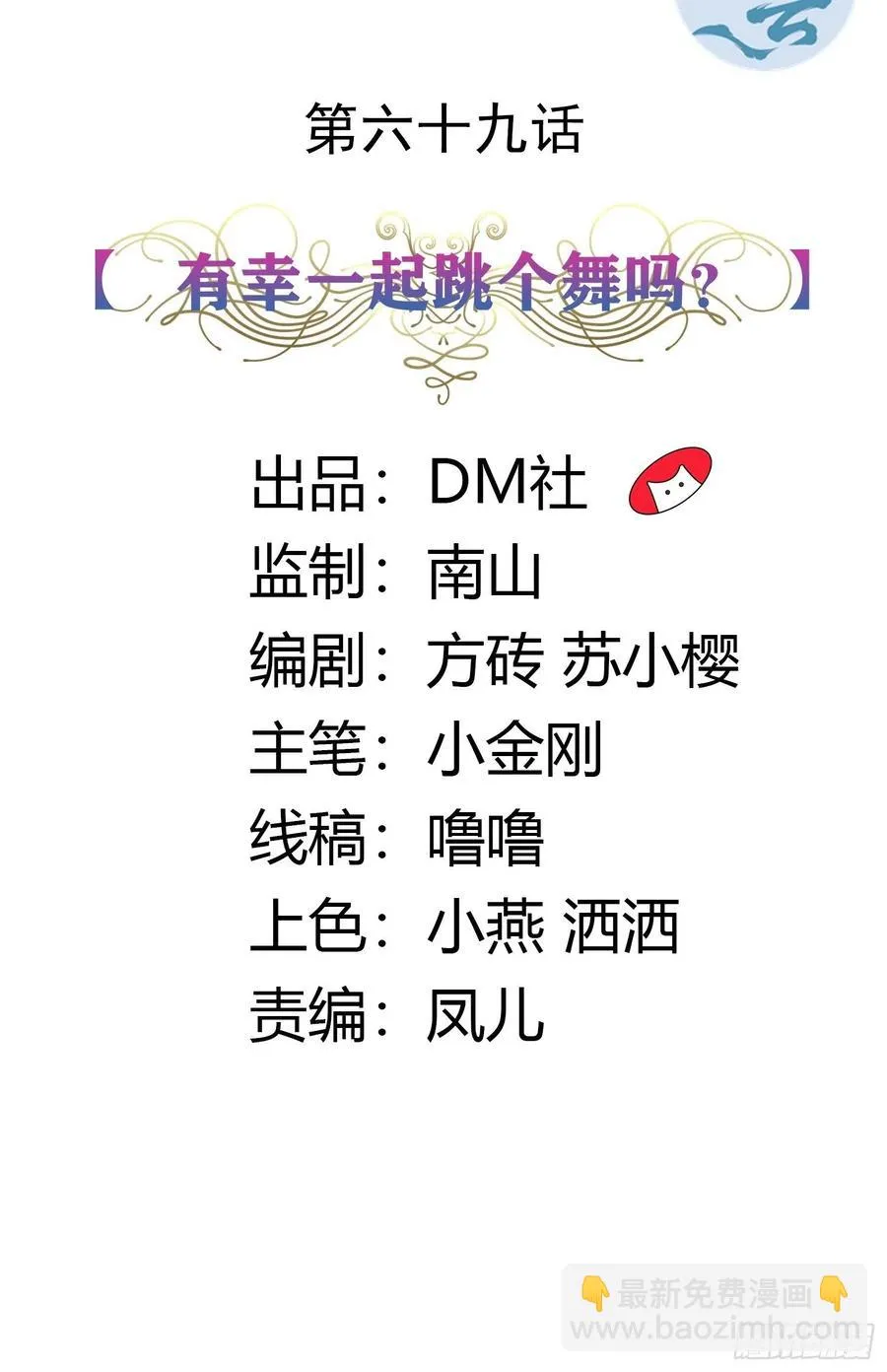 69话 有幸一起跳个舞吗？ 第2页