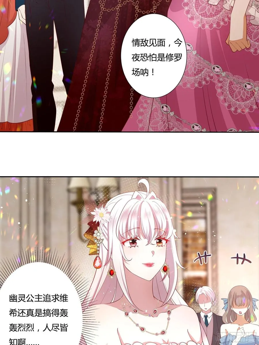 69话 有幸一起跳个舞吗？ 第12页