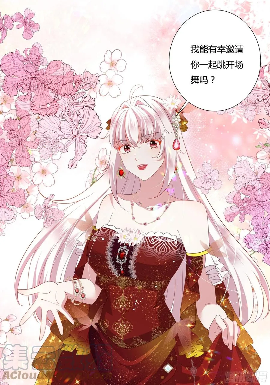 69话 有幸一起跳个舞吗？ 第23页