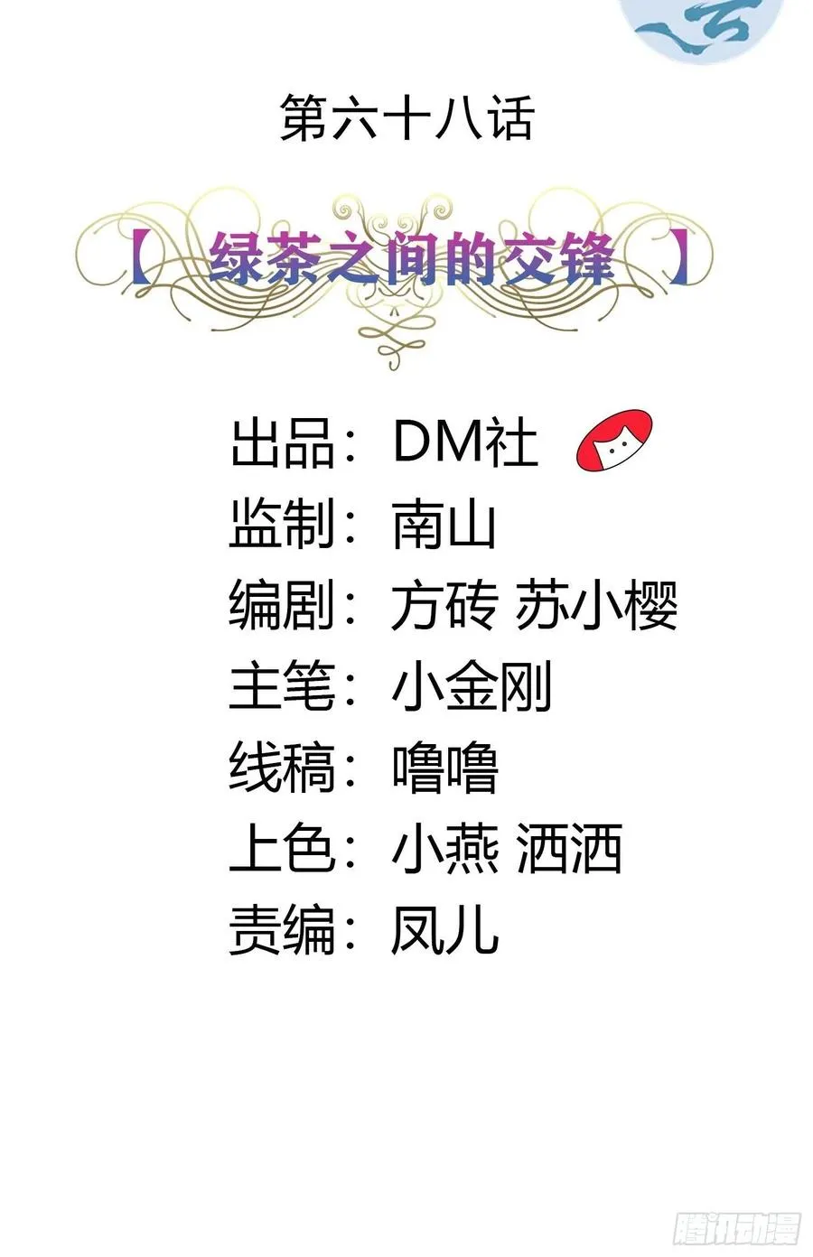 68话 绿茶之间的交锋 第2页