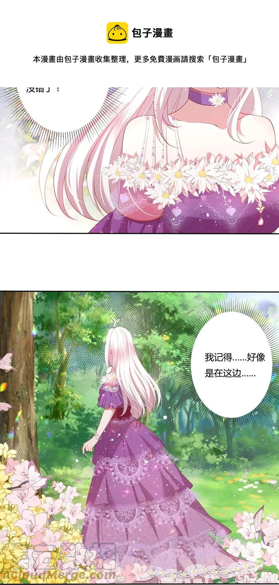 68话 绿茶之间的交锋 第5页