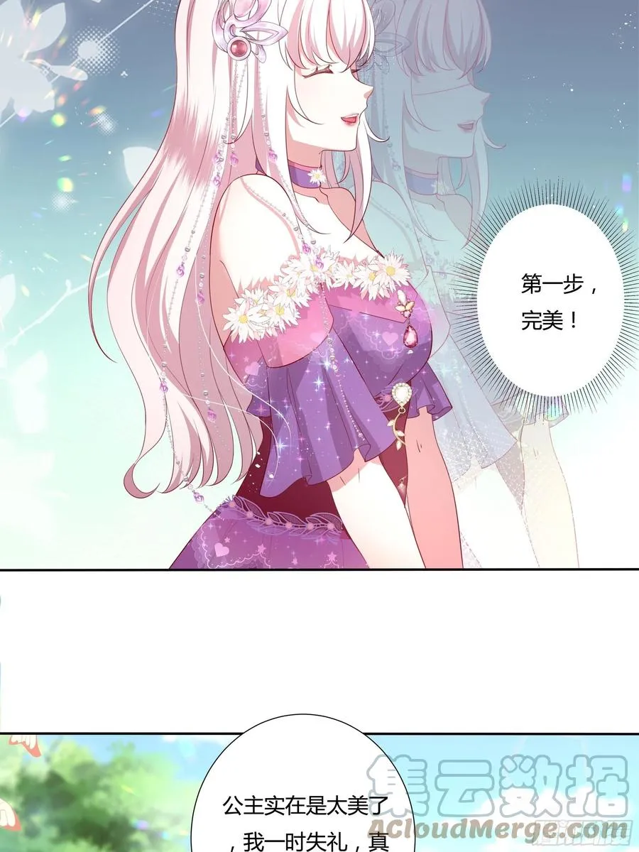 68话 绿茶之间的交锋 第11页