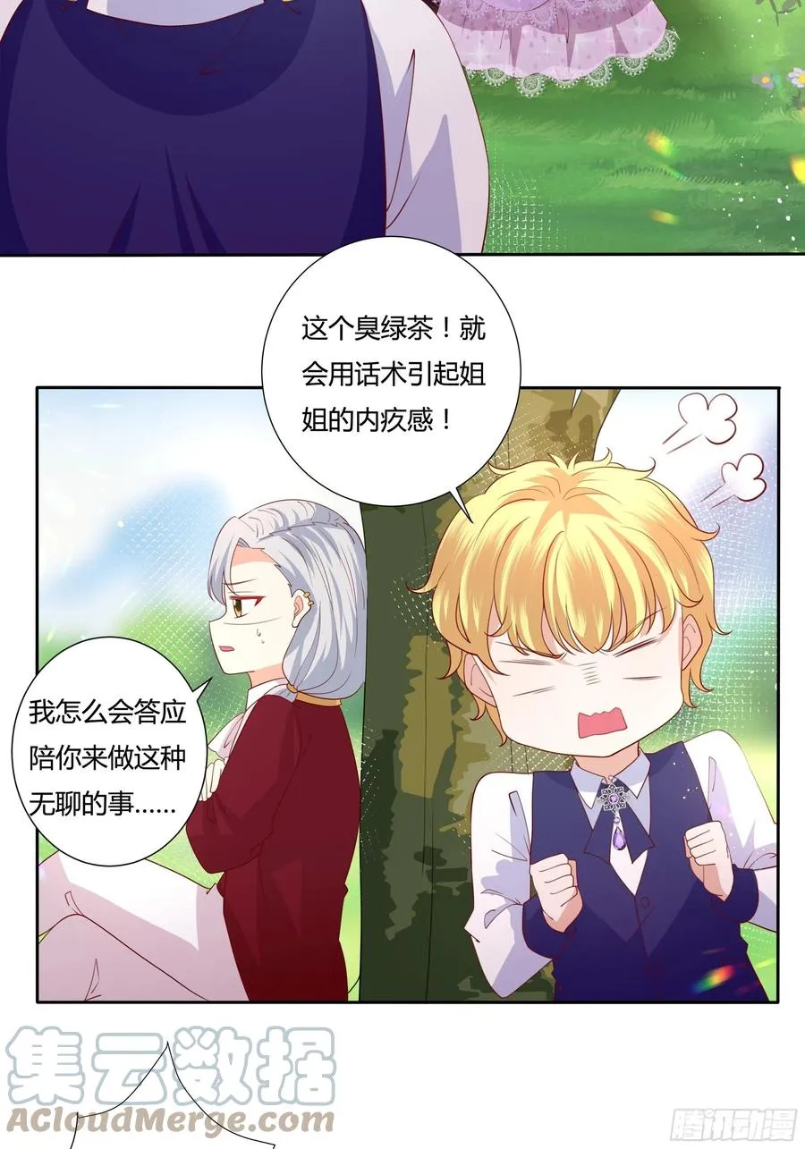 68话 绿茶之间的交锋 第17页
