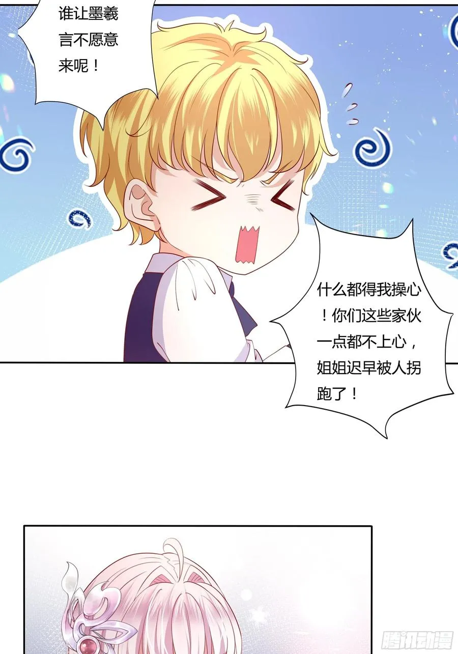 68话 绿茶之间的交锋 第18页