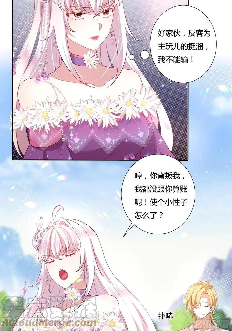 68话 绿茶之间的交锋 第19页