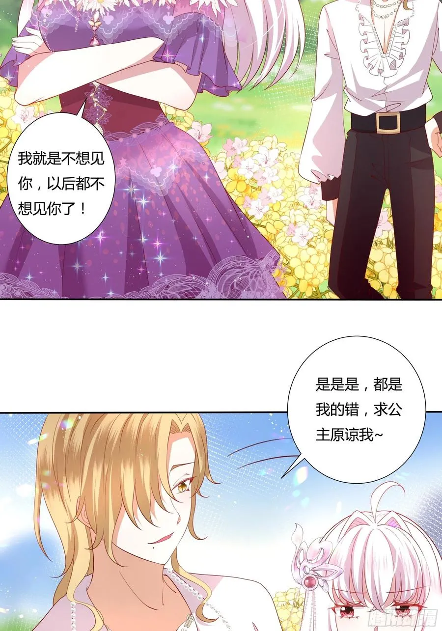 68话 绿茶之间的交锋 第20页