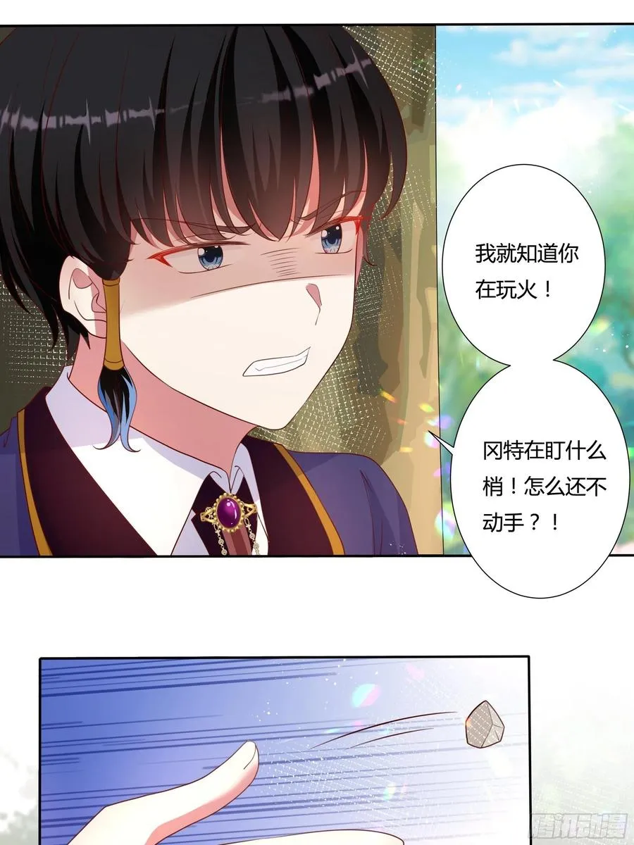 68话 绿茶之间的交锋 第24页