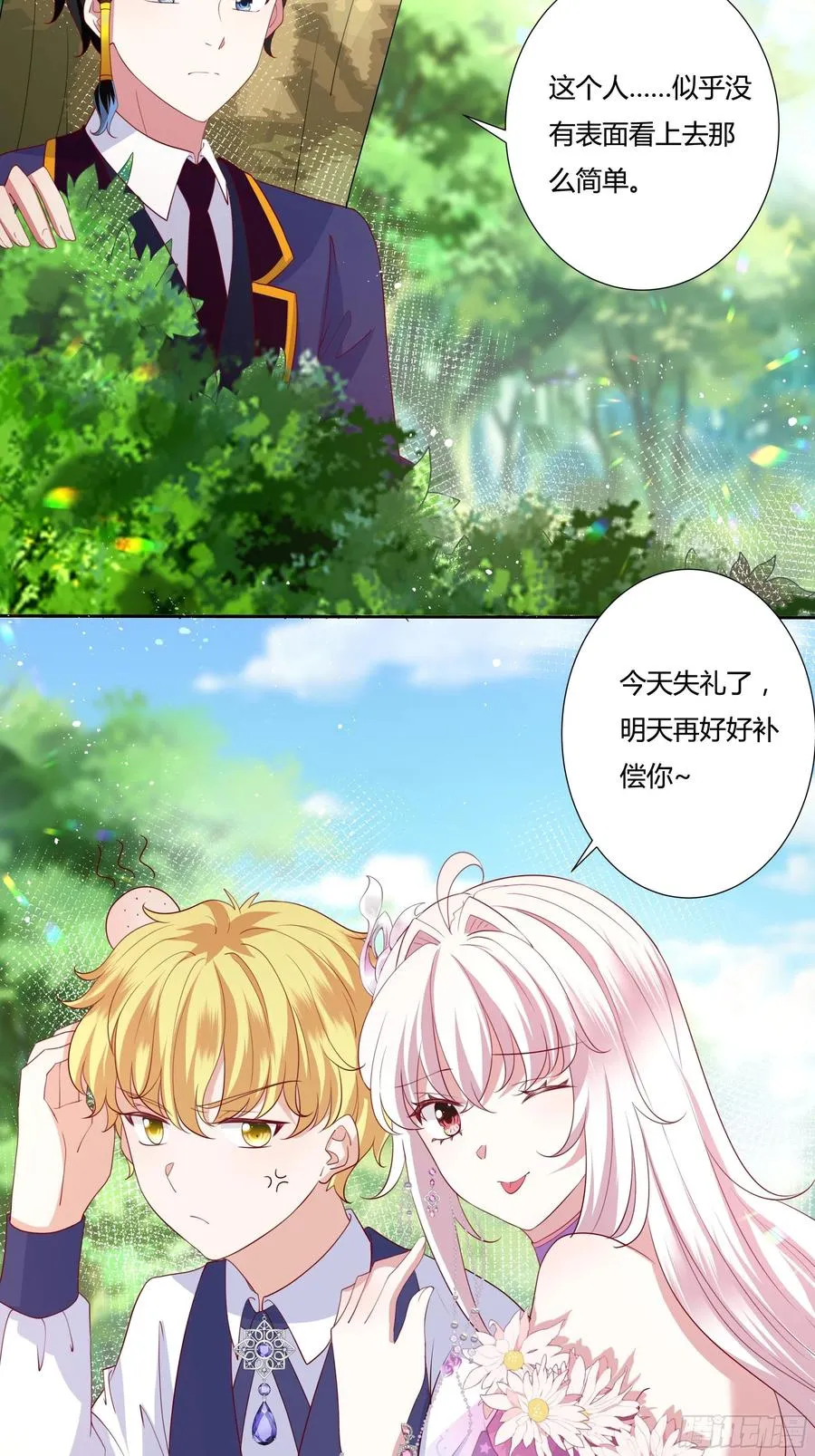 68话 绿茶之间的交锋 第30页