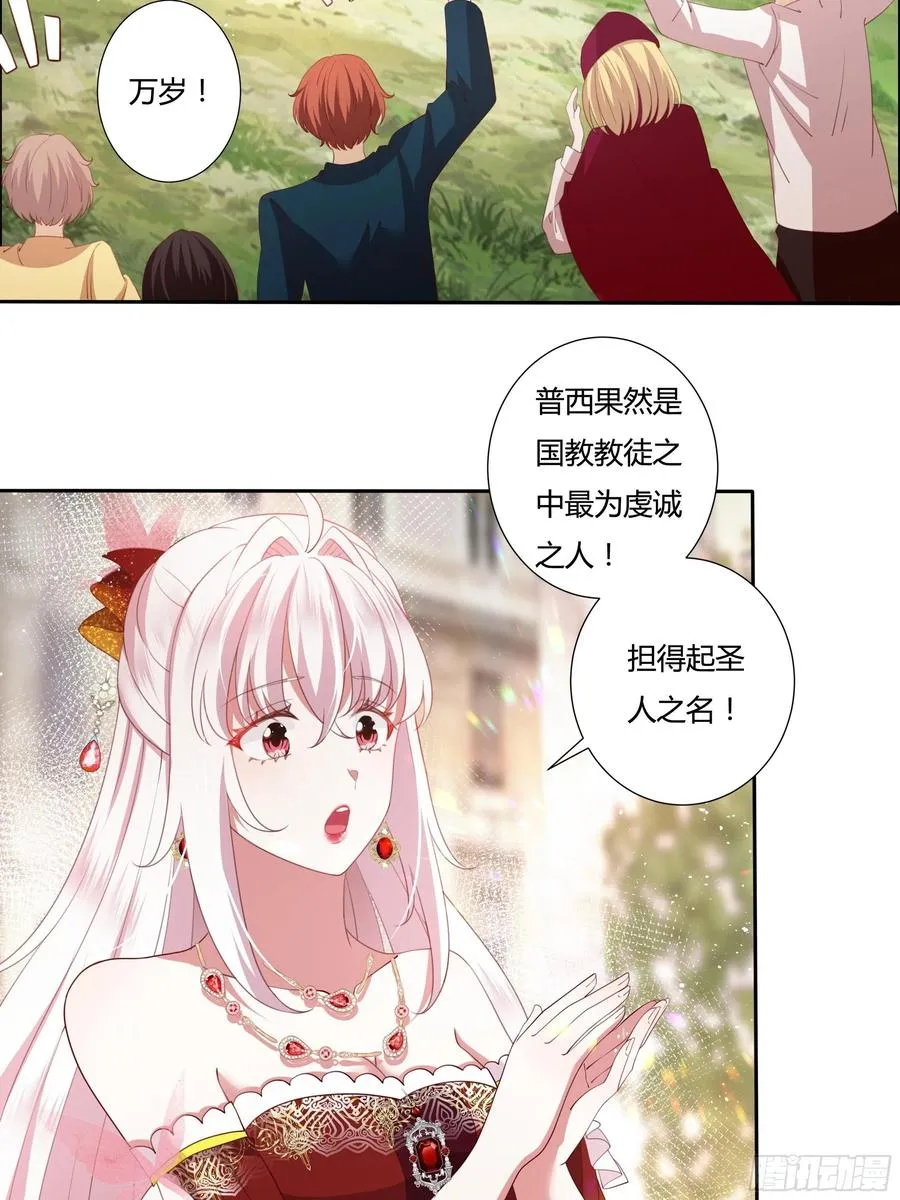 73话 谁不希望一夜暴富？ 第6页