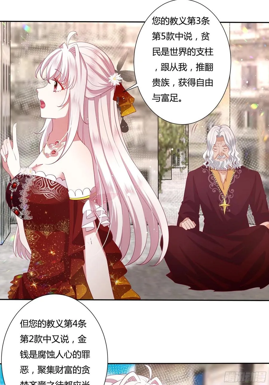 73话 谁不希望一夜暴富？ 第10页