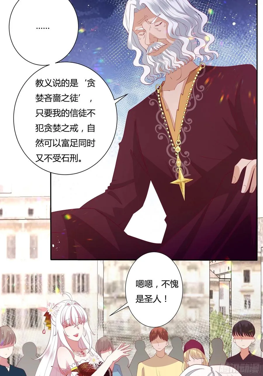 73话 谁不希望一夜暴富？ 第14页