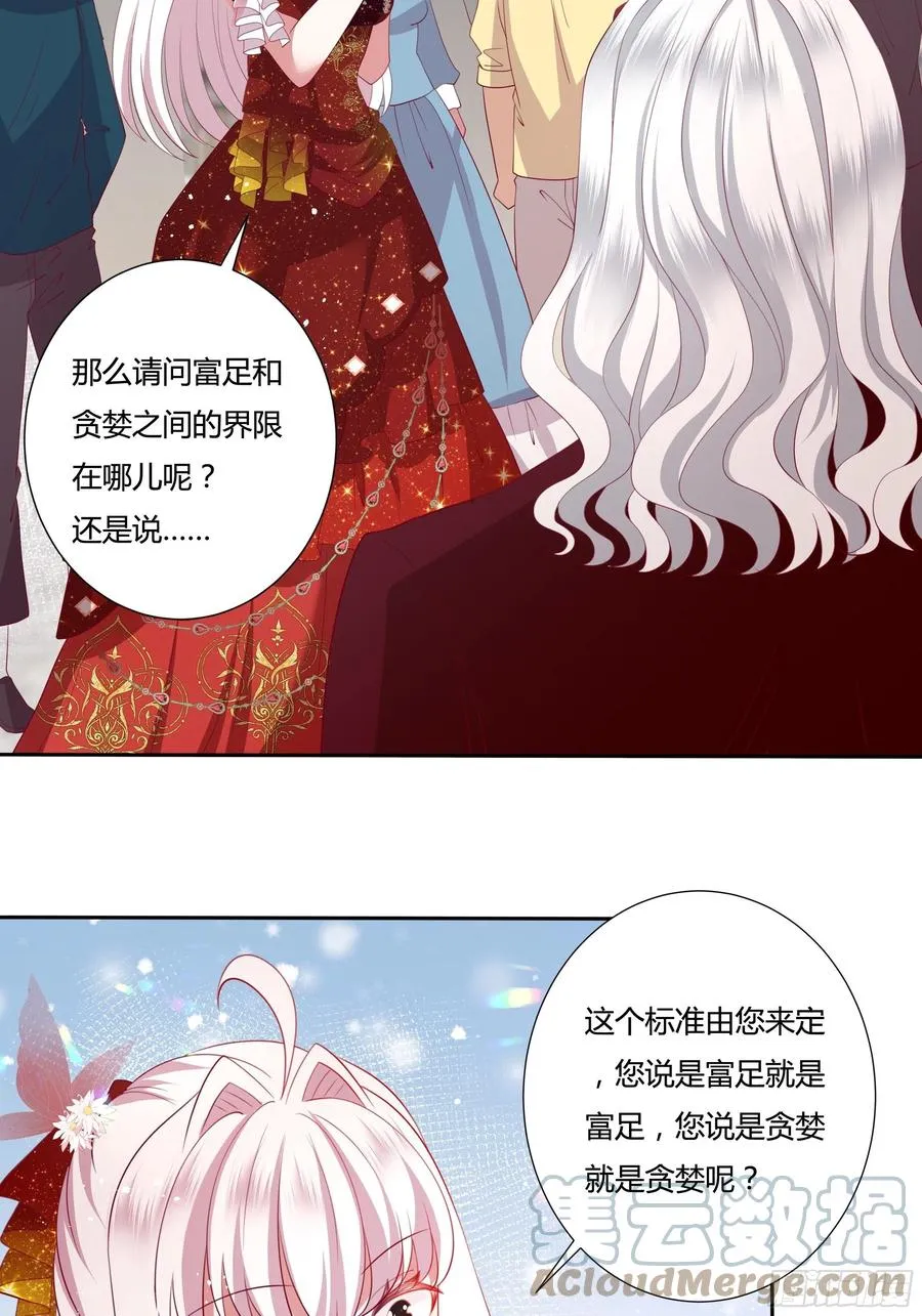 73话 谁不希望一夜暴富？ 第15页