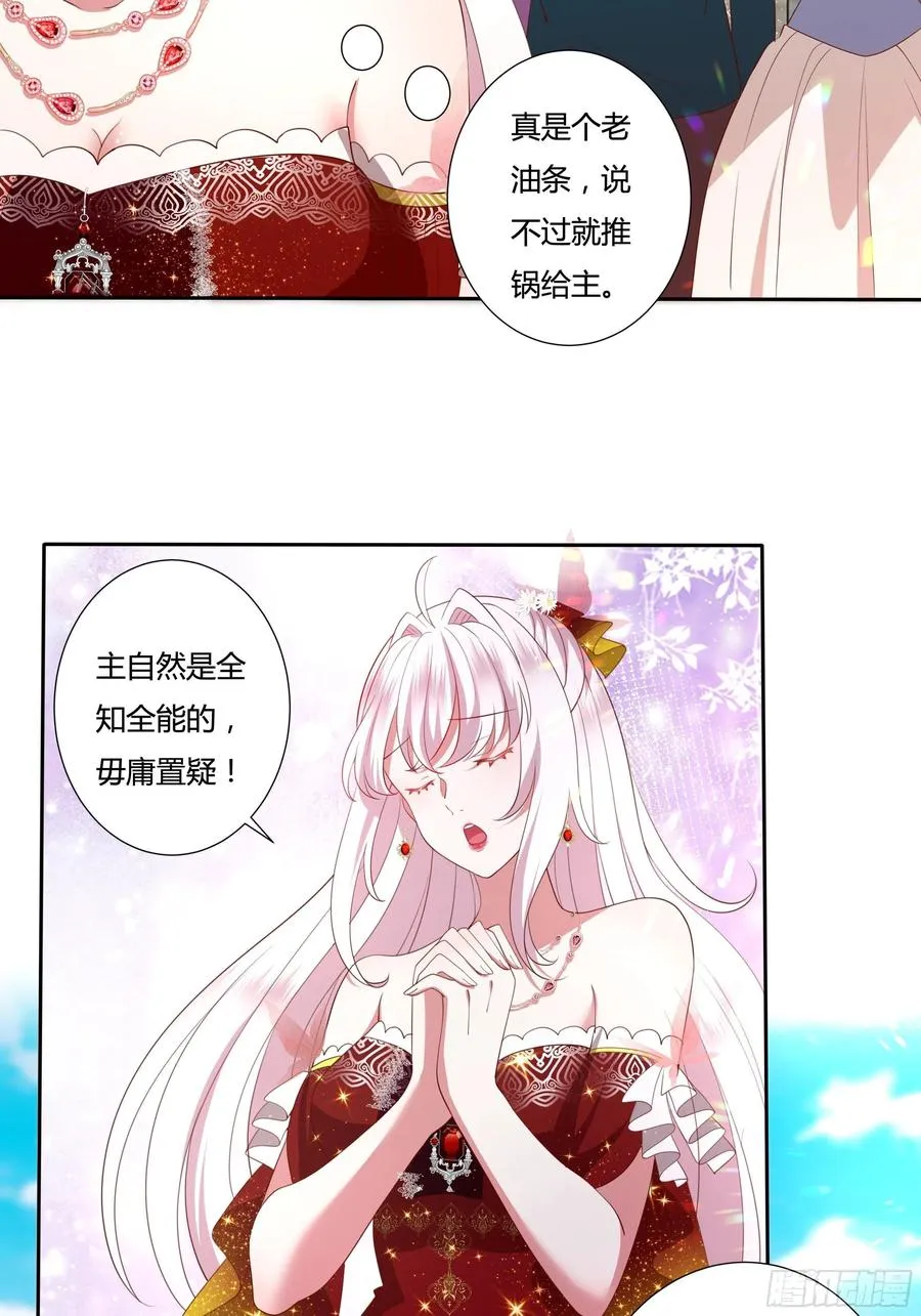 73话 谁不希望一夜暴富？ 第20页