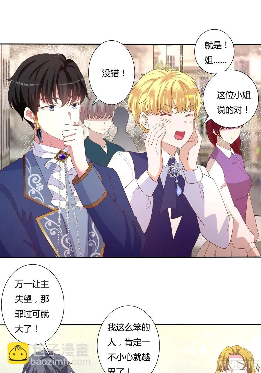 73话 谁不希望一夜暴富？ 第22页