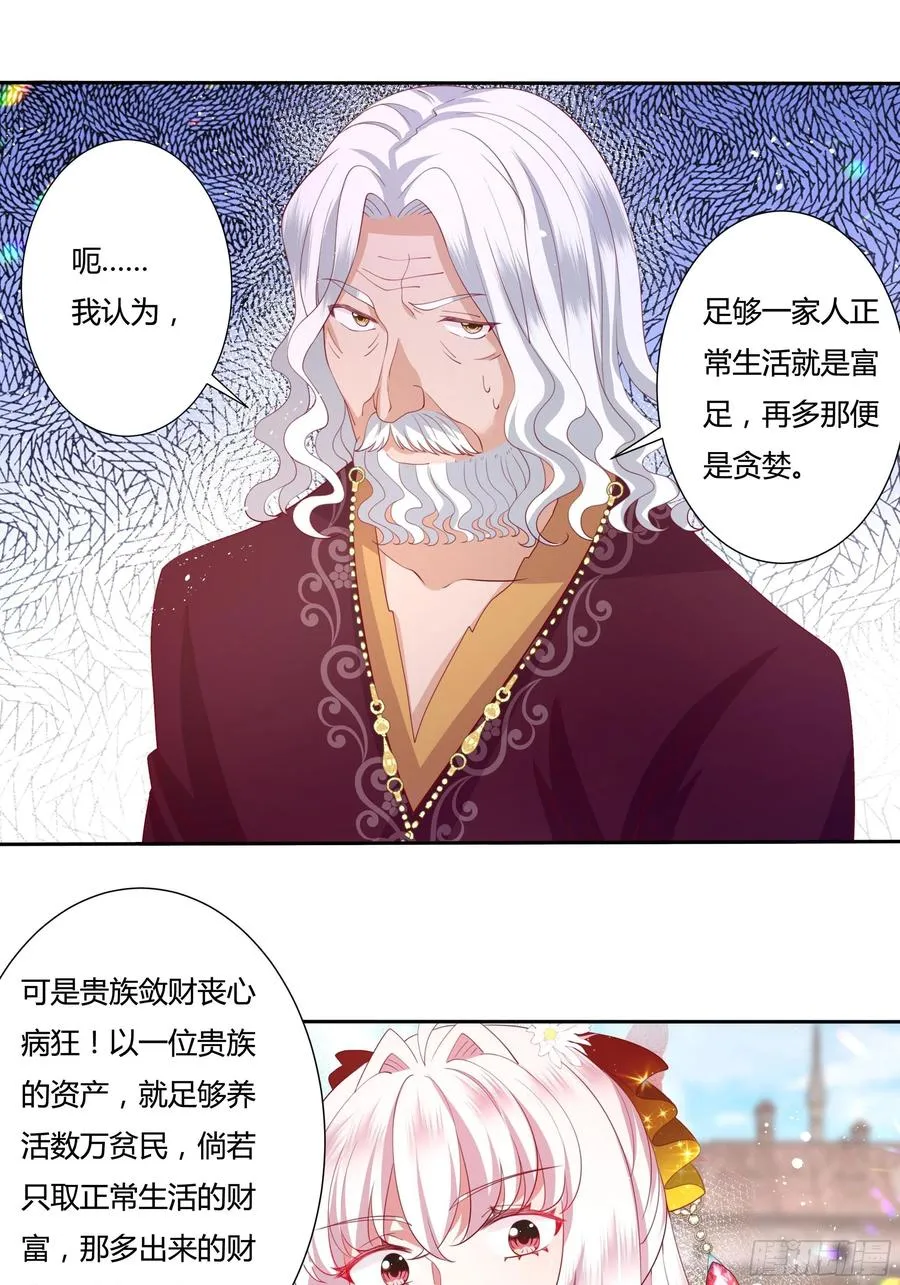 73话 谁不希望一夜暴富？ 第24页