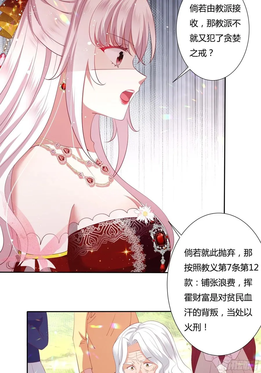 73话 谁不希望一夜暴富？ 第26页