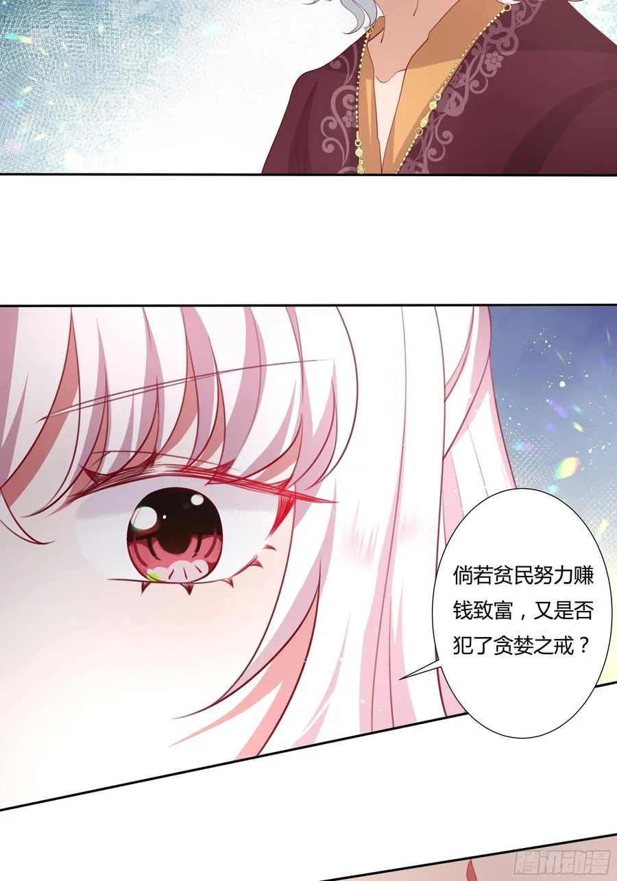 73话 谁不希望一夜暴富？ 第28页