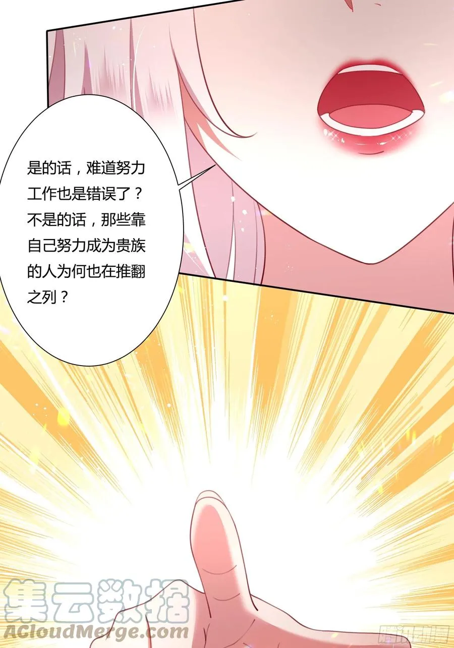 73话 谁不希望一夜暴富？ 第29页