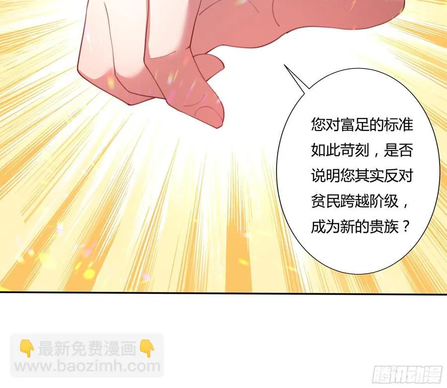73话 谁不希望一夜暴富？ 第30页